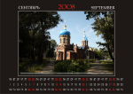 сентябрь